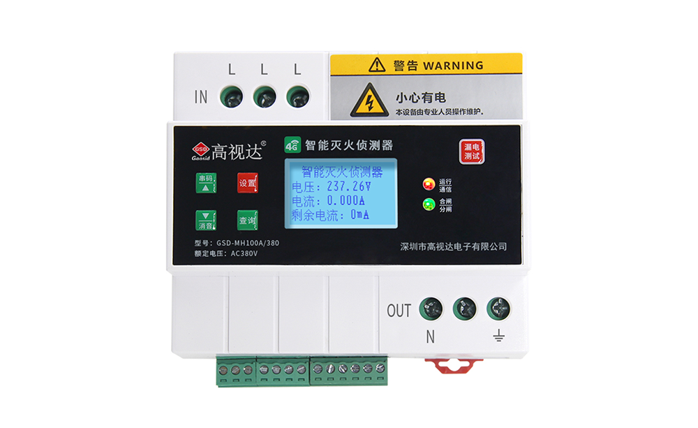 4G三相灭火侦测器380V100A