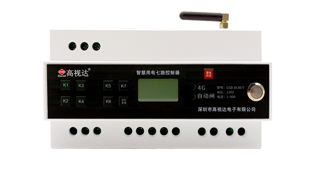 4G智慧用电一体化七路节造器220V80A